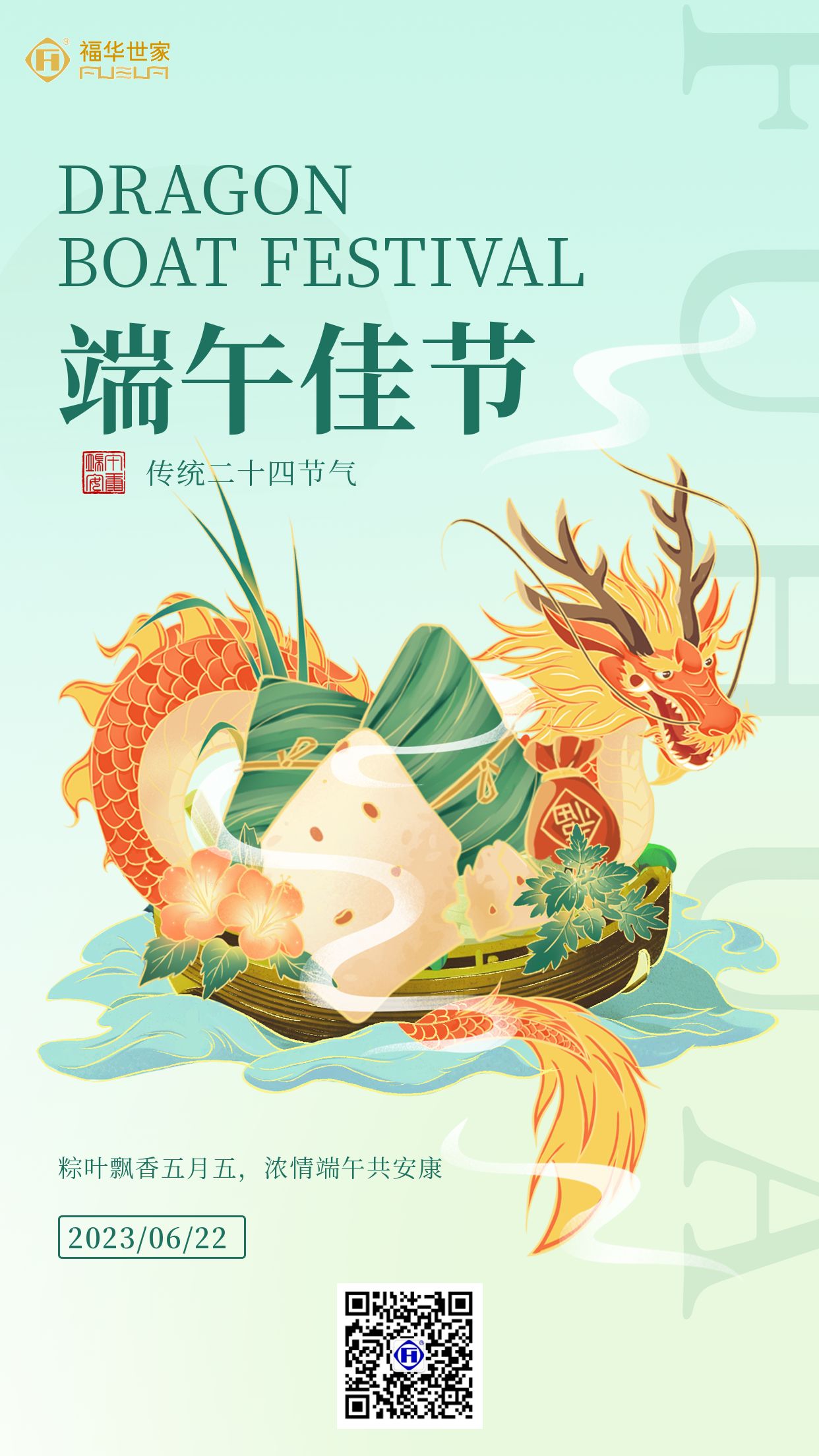 粽葉飄香五月五，濃情端午共安康